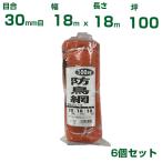  Synth i защита от птиц сеть ( orange ) 18X18m глаз .30mm 6 шт. комплект защита от птиц сеть птица . меры голубь kalas защита от птиц сеть сельское хозяйство для садоводство для сельскохозяйственные материалы семья . для 