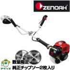 草刈機 エンジン式 草刈機 ゼノア TRZ265W  刈払機 (両手ハンドル) (26ccクラス)