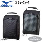 ゴルフ シューズバッグ ミズノ MIZUNO 20 シューズケース GOLF