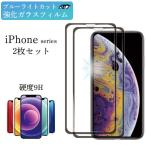 ショッピングiphone13pro iPhone13 Pro Max mini 保護フィルム 2枚 セット 全面保護 ブルーライトカット ガラスフィルム iPhone12 Pro フィルム iPhone 11 Pro XR Xs X ブルーライト
