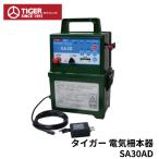 タイガー ボーダーショック 電気柵本器のみ SA30AD ACアダプタータイプ