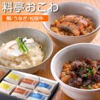 おこわ ギフト 銀座花蝶 料亭おこわ 6個セット 鯛蒸し・うなぎ・松阪牛 3種各2個 冷凍/おこわ/セット/母の日/父の日