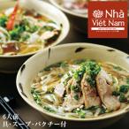 フォー セット 6人前 蒸し鶏/ピリ辛豚挽き肉 各3人前 スープ・パクチー付 ニャーヴェトナム「美味しいベトナム」シリーズ」  送料無料