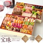 洋風 おせち 2025 2026 早割 おせち料理 二段重 銀座ポルトファーロ「宝珠」全47品 3-4人前 クリスマス/洋風オードブル/肉おせち/予約