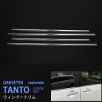 [ специальная цена ] Tanto / Tanto LA650/LA660S 2019 год 7 месяц ~ окно отделка уплотнитель отделка нержавеющая сталь зеркальный 4P au4481