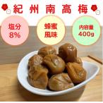 .. юг высота слива поломка слива мед соль минут 8% 400g × 2 упаковка 800g Wakayama префектура производство юг высота слива прошлое в то время как. .... маринованные сливы .