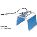畝間除草器 ガードマン J-1s 麻場