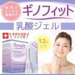 ギノフィット 乳酸ジェル 5ml x 12本入り ( 膣内洗浄 ビデ デリケートゾーン トラブル 膣洗浄 おりもの 膣 洗浄 使い捨てビデ)