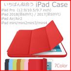 ショッピングipad 2017 ケース iPad ケース 9.7 2018 おしゃれ Air Air2 Pro 10.5 mini