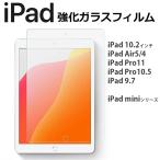 iPad ¥¬¥é¥¹¥Õ¥£¥ë¥à 2018 2017 Air2 Air Pro 9.7 10.5 12.9 ¥¤¥ó¥Á ¶¯²½ ¥¬¥é¥¹ ¥Õ¥£¥ë¥à ¥¹¥¿¥¤¥é¥¹ ¥¿¥Ã¥Á ¥Ú¥ó