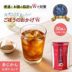 あじかん公式 機能性表示食品 焙煎ごぼう茶 便秘 改善 ダイエット ごぼうのおかげW(ダブル) 75g(2.5g×30個)(1個あたり300mL分)