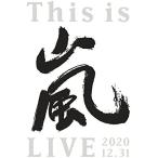 (ヤマト倉庫発送/全国送料無料) 新品 正規品 初回 This is 嵐 LIVE 2020.12.31 (初回生産限定盤) DVD