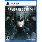 （特典あり） (外部倉庫ヤマト運輸/送料無料） 新品 【PS5】ARMORED CORE VI FIRES OF RUBICON PS5　パッケージ版