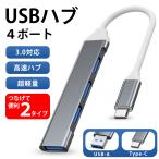 タイプC変換 USBハブ Type-C変換 USB3.0 USB変換 Type-Cハブ USB分岐接続 USBドック