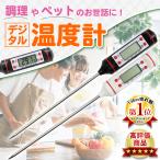 温度計 調理 デジタル温度計 料理温度計 調理温度計 クッキング 水温計 水槽 アクアリウム