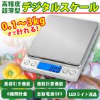 ハカリ 調理用はかり 秤 デジタルスケール デジタル計量器 クッキングスケール 精密計量