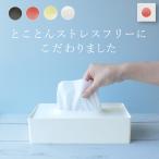 104Lab. ティッシュケース アイコレクション トライタン サステナブル ティッシュケース 再生 プラスチック