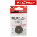 NTカッター BR-28P ローリングカッター用替刃　曲線切り（丸刃）　2枚入