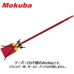 mokba/ Ояма режущий инструмент B-11 электрический skrepa- детали конус удилище часть 17H шестиугольник ось 