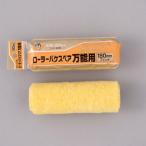 アサヒペン RO-7SP PC万能用ローラーバケ 180mm幅×60φ替えローラー ワンタッチ取替