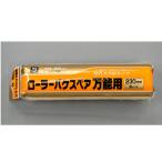 アサヒペン RO-9SP PC万能用ローラーバケ 230mm幅×60φ替えローラー ワンタッチ取替