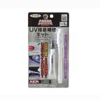 アサヒペン #303257　CB-002 COBRA/コブラ　UV接着補修キット
