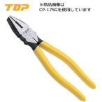TOP/トップ工業 CP-150G ペンチ(ビニールグリップ付)