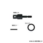 DOGYU /土牛産業 #03863 [部品]根こそぎソケットKNS-03用ビットアダプター