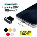 Lightning端子専用保護キャップ ライトニングポート