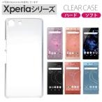 Xperia XZ1 XZ1 Compact XZs XZ Premium XZ X Compact X Performance Z5 PREMIUM Z5 COMPACT A4 Z4 Z2 Z1f  ソフト ハード ケース クリア AIC-SO