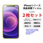 iPhoneX/iPhone8/8Plus/7/7Plus/iPhone6S/6/iPhone6S Plus/6 Plus ガラスフィルム 全面 曲面 強化ガラス 保護 保護フィルム ガラス AIGF-IP