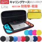 Nintendo Switch Lite ケース 耐衝撃 軽量 シンプル カード収納  AIKC-SWITCH