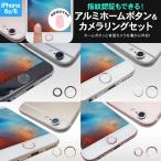 iPhone6s/6 »ØÌæÇ§¾Ú²Äǽ ¥Û¡¼¥à¥Ü¥¿¥ó ¥ê¥ó¥° ÇØÌÌ ¥«¥á¥é ¥»¥Ã¥È ÊÝ¸î ¥·¡¼¥ë TOUCH IDÂбþ ¥¢¥ë¥ß ¥ª¥·¥ã¥ì ASE-IP