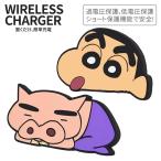 クレヨンしんちゃん ワイヤレス充電器 しんちゃん/ぶりぶりざえもん iPhoneXR/XSMax/XS/X/8 Galaxy Xperia スマホ ダイカット かわいい キャラ BCYS-05
