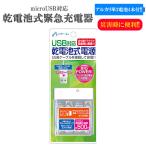 乾電池式充電器 iPhone スマートフォン ホワイト 5.0V/800mA USBポート 繰り返し使える 単3アルカリ乾電池 モバイルバッテリー BJ-USB