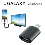 GALAXY MHL変換コネクタ ブラック ワンセグ携帯用アンテナケーブル エレコム DH-MB115BK