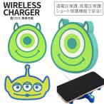 ディズニー ワイヤレス充電器 iPhoneXR/XSMax/XS Galaxy Xperia スマホ 過電圧保護 低電圧保護 ショート保護 かわいい ピクサー DN-621