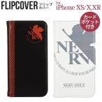 ヱヴァンゲリヲン新劇場 iPhoneXR/XS/X 手帳型ケース NERV ロゴ マルチポケット ストラップホール付 シンプル シック EV-13