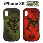 機動戦士ガンダム iPhoneXR 耐衝撃ケース ストラップホール 背面ポケット 電磁波干渉防止シート 9H かっこいい グッズ GD-95