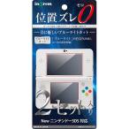 New ニンテンドー3DS 液晶保護フィルム 任天堂 ニンテンドー3ds ゲーム ブルーライト高光沢x2 透明 クリア イングレム IN-N3DSF-M2