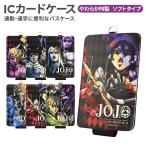 ジョジョの奇妙な冒険 黄金の風  ICカードケース 通勤 通学 定期入れ ストラップ付 紛失防止 PU製 ボタン式 キャラクター グッズ JJK-24