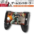 ゲームコントローラー iPhone スマホ 移動スティック LRエイムボタン FPS TPS ダッシュ 充電・接続不要 ゲームホルダー LP-GMEHOL01BK