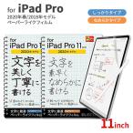 iPad Pro 11インチ 2020/2018年 液晶画面保護フィルム しっかり/なめらか ペーパーライク 文字に最適 反射防止 指紋防止 エアレス ELECOM TB-A20PMFLAPN