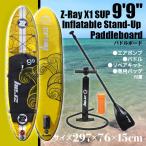 SUP 9’9” インフレータブル スタンドアップパドルボード ボート エアポンプ付 サーフィン ###パドルボート37331###