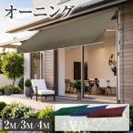 ショッピング日よけ テント オーニング つっぱりオーニング 2m 3m 4m オーニングテント サンシェード 日よけ テント ロールスクリーン ###つっぱり###