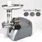 ミンチ機 電動 挽肉機 ミートチョッパー ミートグラインダー ミートミンサー 電動ミンサー ソーセージ ステンレス製 ###電動肉引き機AMG31A###
