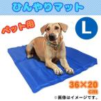 ペットクールマット 犬猫用 多用途 ひんやり爽快 冷却マット パッド Lサイズ###シートDOG-BD-L###