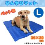 ショッピング冷却マット ペットクールマット 犬猫用 多用途 ひんやり爽快 冷却マット パッド Lサイズ 36×20cm ###シートDOG-BD-L###