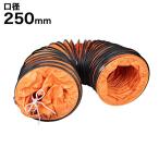  шланг воздуховода Φ250mm 5M.. отправка способ выхлоп кондиционер канал удлинение кондиционер шланг выхлоп ### канал FG-BP-25###