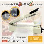 卓上シーラー 30cm シーラー 家庭用 業務用 卓上 シーラー インパルス式 シール幅 300mm 梱包 包装 ラッピング ###シーラー/FR-300A###